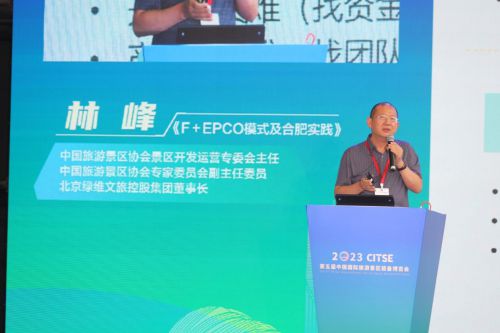 绿维文旅epco肥西项目亮相第五届景博会